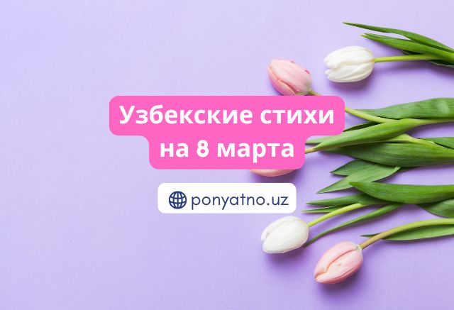 Фото-стихи-на-8марта