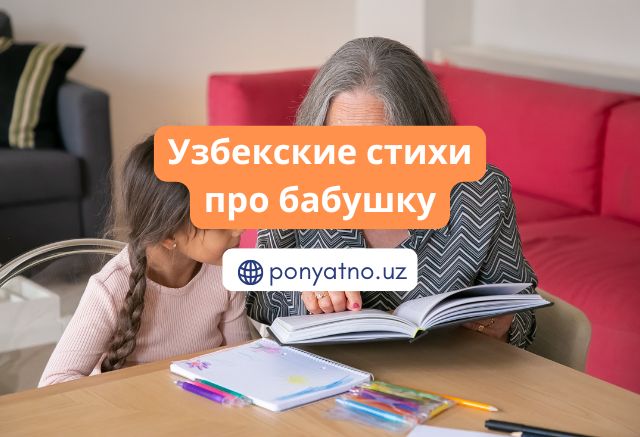 Фото-стихи-бабушка