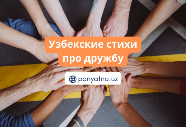Фото-стихи-дружба