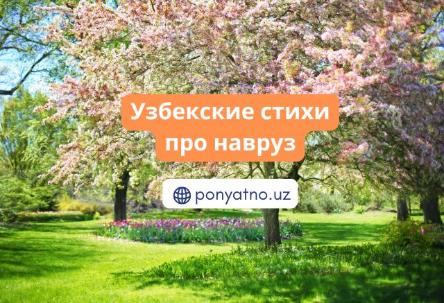 Фото-стихи-навруз