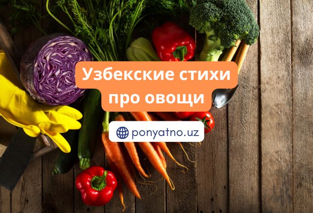 Фото-стихи-овощи