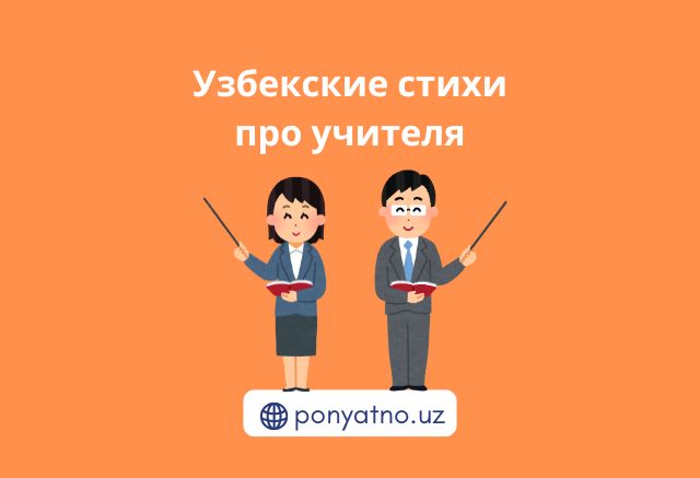 Фото-стихи-учитель